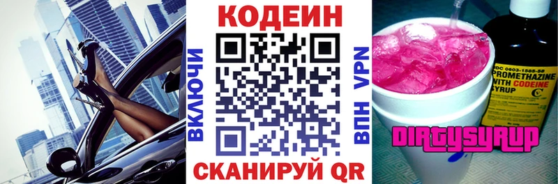 сколько стоит Знаменск Codein Purple Drank