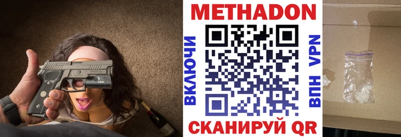 МЕТАДОН methadone  где найти   Знаменск 